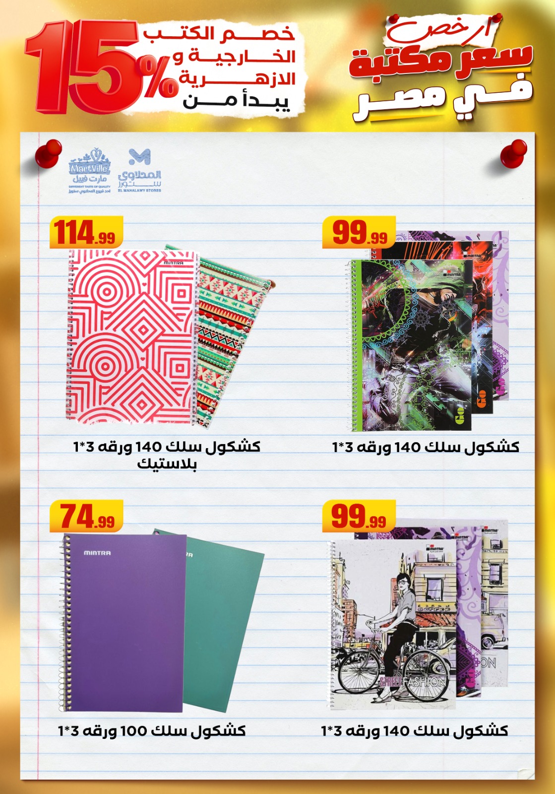 el-mahallawy offers from 23aug to 3aug 2025 عروض المحلاوي من 23 أغسطس حتى 3 أغسطس 2025 صفحة رقم 11